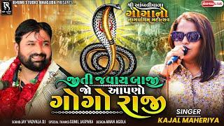 જીતી જવાય બાજી જો આપણો ગોગો રાજી - Kajal Maheriya || Kolvada Live 2023 || Nag Pacham Mahotsav || HD