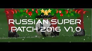 РФПЛ и ФНЛ патч для PES 2016