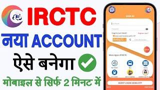 IRCTC account kaise banaye 2025 | How to create irctc account | irctc user id kaise banayen | irctc