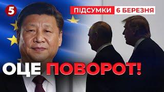 "НАХАБНА ПОЛІТИКА" Китай ПРИГОЛОМШЕНИЙ ставленням Трампа до Європи | Час новин: підсумки 06.03.25