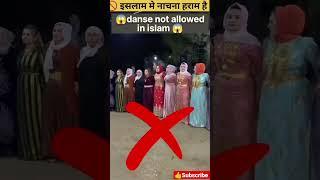  dancing is haram in islam #viral #shorts