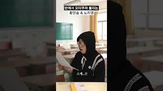 반에서 오타쿠라 불리는 황한솔 & 노지영 #shorts