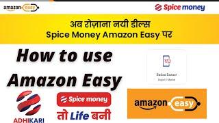 How to use Spice Money Badda Bazar || How to use Spice Money Amazon Easy || How to use IFFCO Bazaar