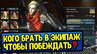 Гайд по экипажу в Infinite Galaxy Собираем правильный ЭКИПАЖ