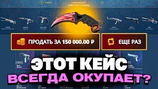 ВЫВЕЛ КЕРАМБИТ УБИЙСТВО С 1000Р НА CASEBATTLE?! ЭТОТ КЕЙС ВСЕГДА ОКУПАЕТ?!