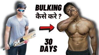 How to Gain Weight The Fastest Way ( SKINNY TO MUSCULAR KAISE BANE )