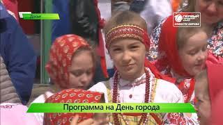 Трансляция мероприятий в День города  Новости Кирова 03 06 2019