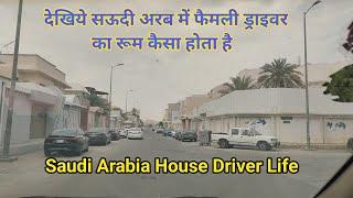 Saudi Arabia House Driver Life देखिये सऊदी अरब में फैमली ड्राइवर का रूम कैसा होता है Khan Youtuber