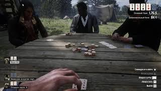 прохождение Red Dead Redemption 2