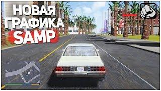 SAMP - ГРАФИКА КАК В GTA 5! НОВАЯ СБОРКА ГТА 5 ДЛЯ GTA SAMP