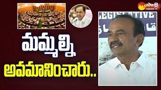 BJP MLA Etela Rajender Comments On CM KCR | Telangana Assembly BAC Meeting | @SakshiTV