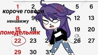 :короче говоря ненавижу понедельники: