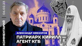 Патриарх Кирилл — агент КГБ | Александр Невзоров