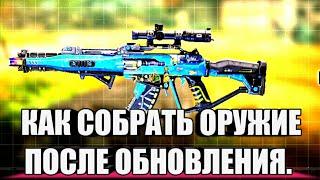 НОВЫЙ 9 СЕЗОН. КАК СОБРАТЬ ОРУЖИЕ? ПЕРКИ , НАКЛЕЙКИ,ОБВЕСЫ В CALL OF DUTY MOBILE