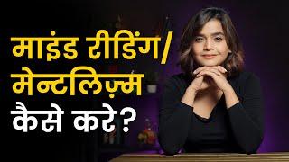 Everything about Mind Reading & Mentalism | Suhani Shah | Hindi