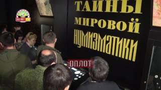 • Открыт экспозиционный зал «Тайны мировой нумизматики»