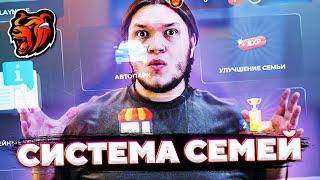 ОБНОВЛЕНИЕ - СИСТЕМА СЕМЕЙ НА БЛЕК РАШЕ - Black Russia CRMP