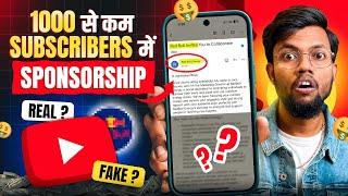 1000 से कम SUBSCRIBERS में SPONSORSHIP  Fake Aur Real Sponsorship Emails कैसे पहचाने ?