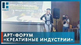 В Тамбове прошёл арт-форум «Креативные индустрии: мода и стиль»