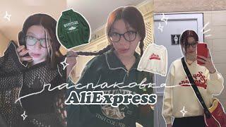 распаковка с AliExpress ~ эстетик вещи