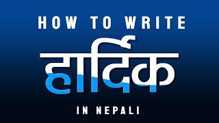 How to write Hardik shradhanjali arpan gardachu in Nepali?