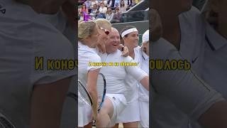 Советчик Показывает Свое Мастерство на Поле  #shorts #sports #tennis