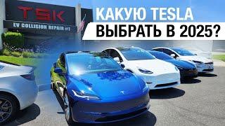 КАКУЮ TESLA КУПИТЬ В 2025 ГОДУ / Надежность / Задачи / Отличия