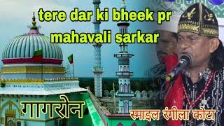tere dar ki bheek pr mahavali sarkar || gagron urs 2024 || madani neemuch live || ISMAILRANGILA KOTA