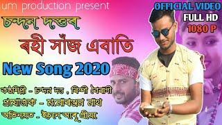 New Assamese Song | Rohi Haaj Ebati By Chandan Dutta | Rimpi Boiragi | Official Video 2019
