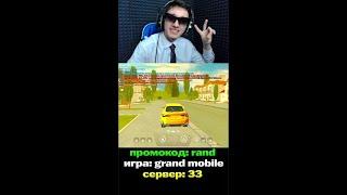 ШОРТС СТРИМ ПО ГРАНД МОБАЙЛ GRAND MOBILE #shorts