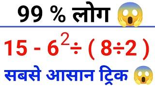 Viral Math Question || 15-6^÷(8÷2) || cs math korta