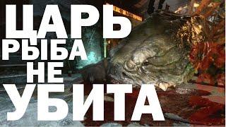 Прохождение Metro Exodus #9 | Как УБИТЬ ЦАРЬ РЫБУ Пособие для Рыбаков