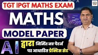 up tgt pgt maths class |TGT PGT  Maths Model Paper  | PGT EXAM  PATTERN PRACTICE SET ||TGT PGT PYQ