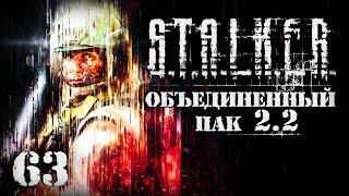 S.T.A.L.K.E.R. ОП2.2 # 063. Загадка Искандера и девайс Винзора.