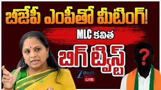 LIVE : MLC Kavitha Master Plan Ready!! Meeting With BJP Mp's  | KCR | KTR | ZEE Telugu News