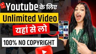 Youtube के लिए NO COPYRIGHT videos kaha se Laye (100% FREE )| How to Download Royalty Free Videos