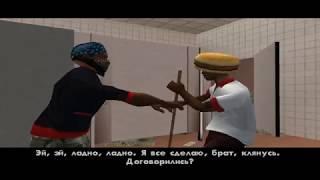 GTA San Andreas - Миссия #19 - Тексты Бешеного Кекса