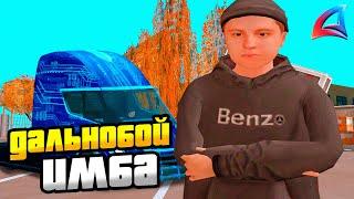 ДАЛЬНОБОЙЩИКА ОБНОВИЛИ на ARIZONA RP! ТЕПЕРЬ ЭТО ЛУЧШИЙ ЗАРАБОТОК в GTA SAMP