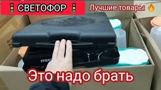 Товары из магазина "Светофор"которые я сам, там покупаю, и буду купать ещё не один раз ️