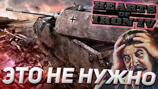 ТОП 5 БЕСПОЛЕЗНЫХ вещей в Hearts of Iron 4