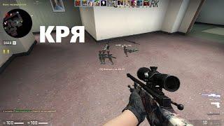 стрельба по уточкам КРЯ (cs go)