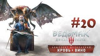 О Рыцаре и Прекрасной Даме, Ведьма с Рысьей Скалы ● Ведьмак 3: Кровь и Вино #20