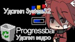 Удалил ведро || progressbar95 ||