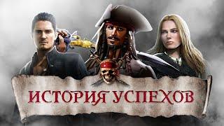 ПИРАТЫ КАРИБСКОГО МОРЯ: НА КРАЮ ЛУЧШИХ ИГР