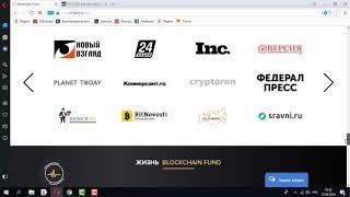 Первое знакомство и инвестиции  - Блокчейн Фонд | Blockchain Fund