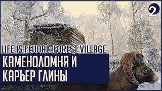 Life is Feudal: Forest Village - Железо, глина и камень! А из чего лучше строить? #2