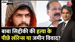 Black And White: क्या Salman Khan से दोस्ती की वजह से गई Baba Siddique की जान? |Sudhir Chaudhary