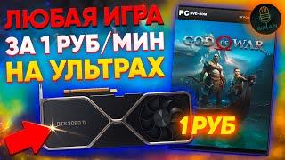 ИГРАЙ НА СЛАБОМ ПК В ОБЛАКЕ | GATOGA 2022