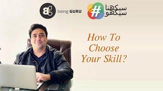 #4- How to choose your skill for freelancing?