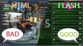 HTML vs FLASH | Что лучше?! | Танки Онлайн